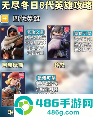 无尽冬日8代英雄哪个值得培养 无尽冬日8代英雄详情图鉴 无尽冬日8代英雄哪个值得培养 无尽冬日8代英雄详情图鉴