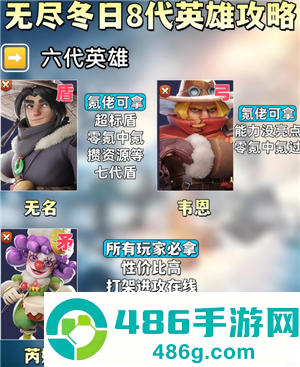 无尽冬日8代英雄哪个值得培养 无尽冬日8代英雄详情图鉴 无尽冬日8代英雄哪个值得培养 无尽冬日8代英雄详情图鉴