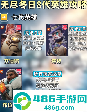无尽冬日8代英雄哪个值得培养 无尽冬日8代英雄详情图鉴 无尽冬日8代英雄哪个值得培养 无尽冬日8代英雄详情图鉴