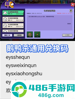 鹅鸭杀通用兑换码 鹅鸭杀兑换码在哪里用 鹅鸭杀通用兑换码 鹅鸭杀兑换码在哪里用