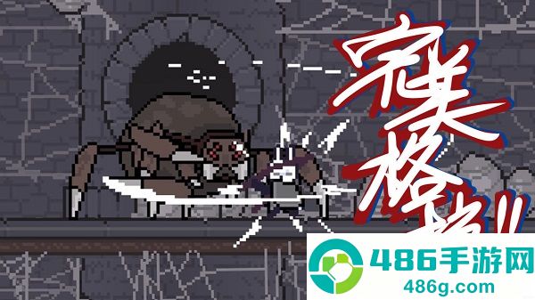 只兔不灭的勇者下载完整版