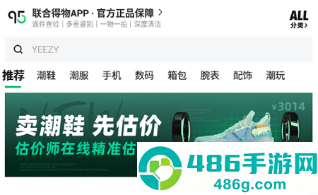 95分app买二手鞋