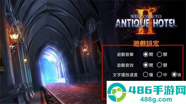 古董旅店1完整版