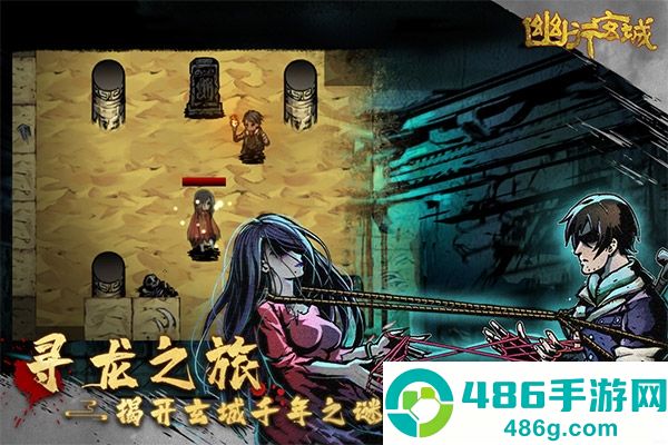 幽行玄城九游版
