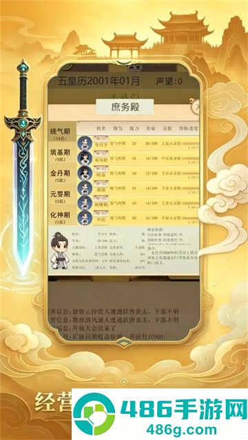 仙宗模拟器游戏