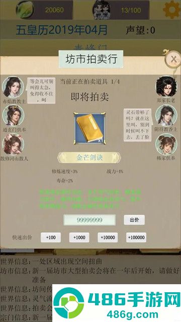 仙宗模拟器游戏