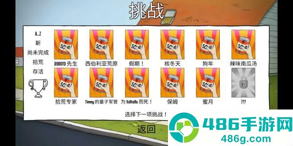 避难所生存免费中文版(60 Seconds)