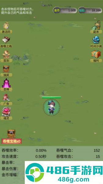 无限吞噬免广告下载