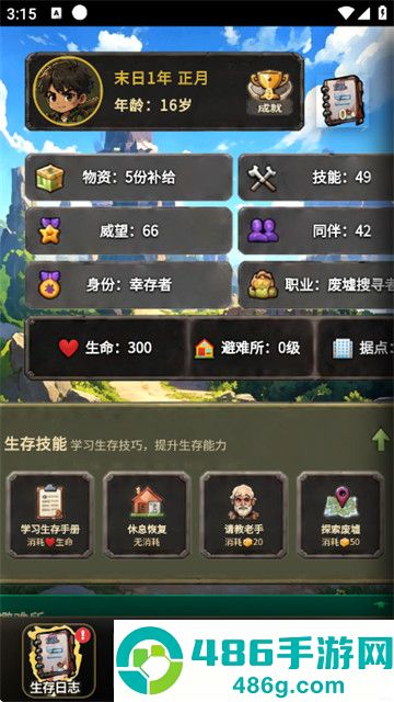 僵尸末日行游戏