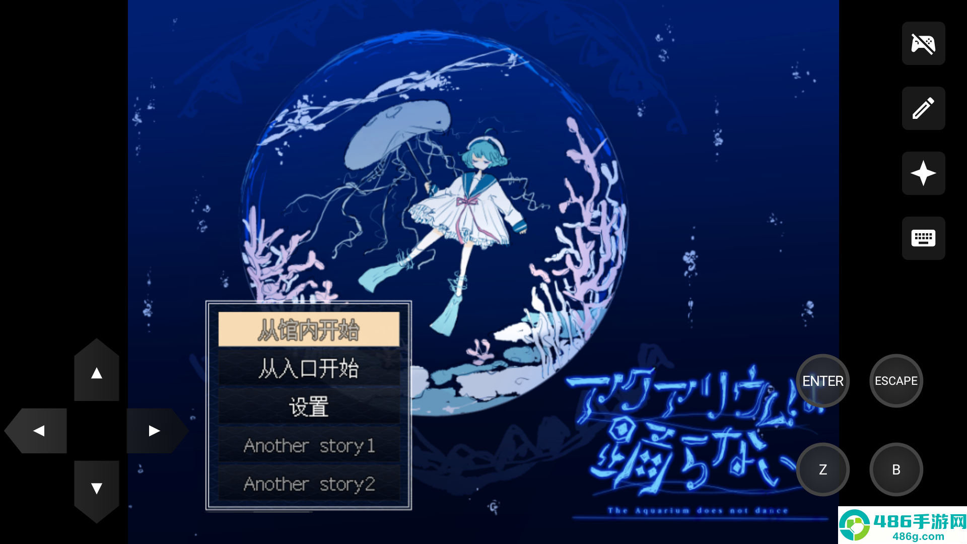 水族馆不会跳舞游戏