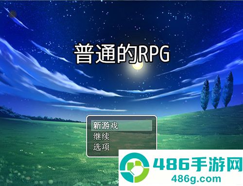 普通的RPG手机游戏