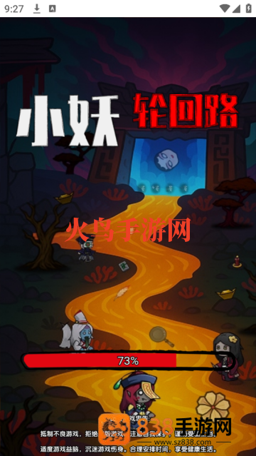 小妖轮回路游戏