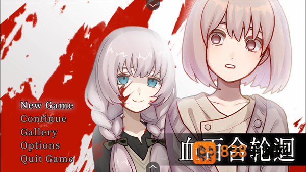 血百合轮回免费下载安装最新版本
