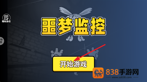 噩梦监控游戏
