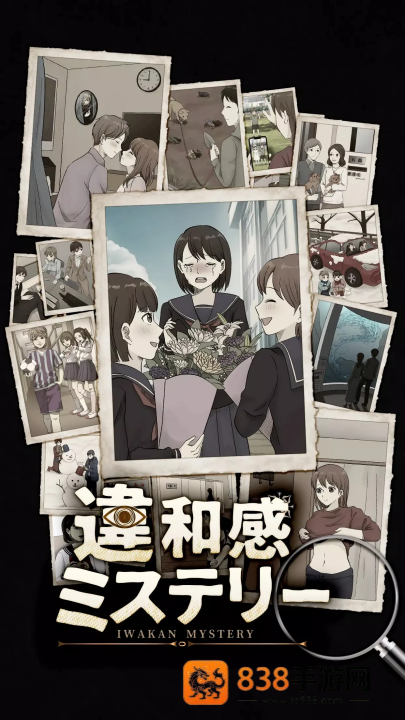 违和感推理游戏