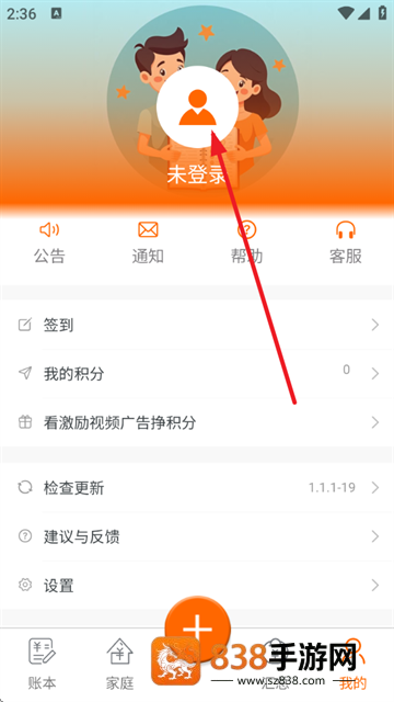 家庭记账宝app
