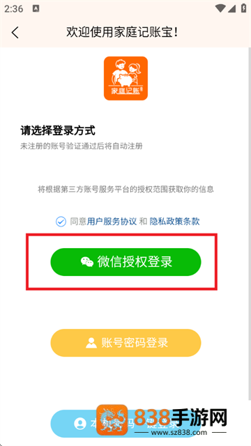 家庭记账宝app