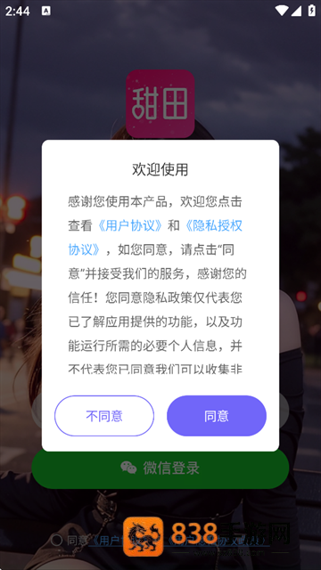 甜田交友app下载安装最新版本