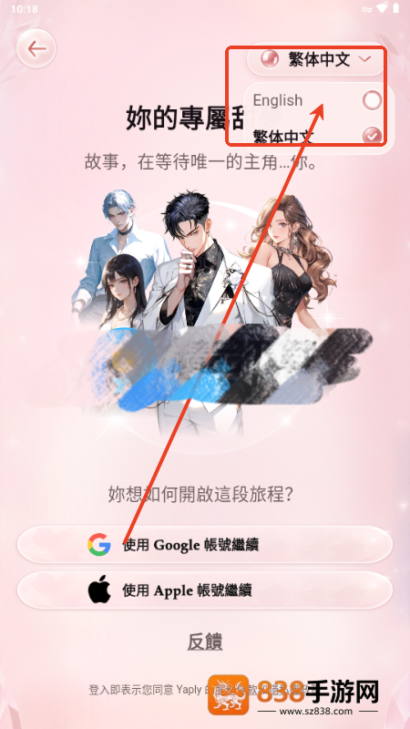 yaply AI聊天软件