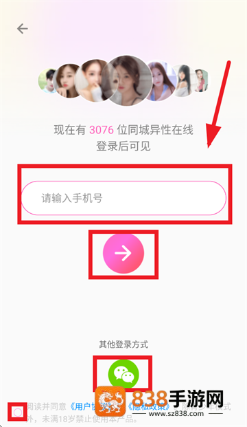 同城寻聊交友app