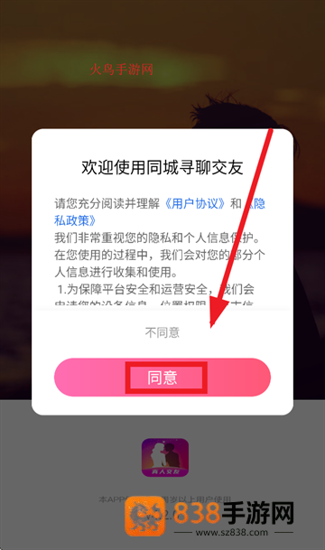 同城寻聊交友app