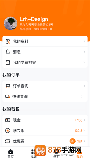 天天学农免费下载