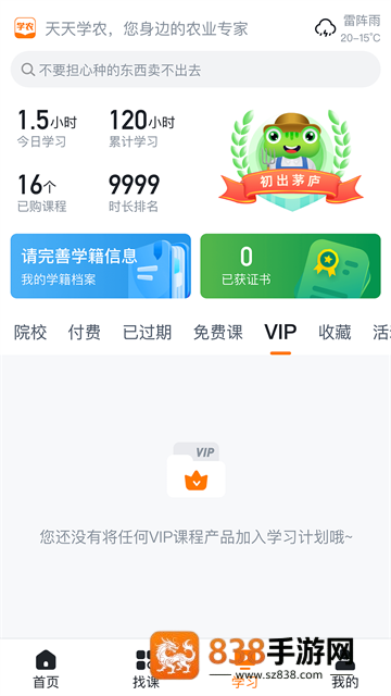 天天学农免费下载