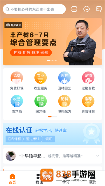 天天学农免费下载