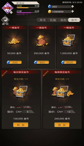 不朽之旅九游版