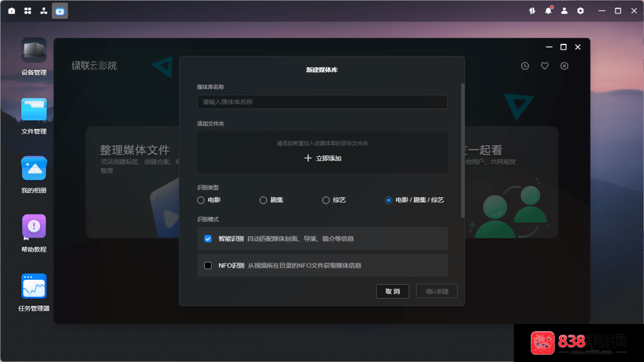 绿联私有云TV客户端
