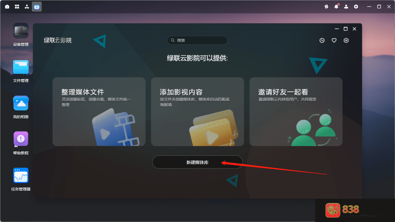 绿联私有云TV客户端