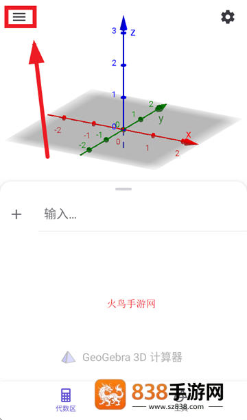 geogebra3D计算器官方下载