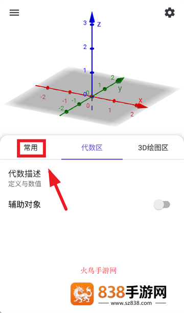 geogebra3D计算器官方下载