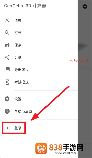 geogebra3D计算器官方下载