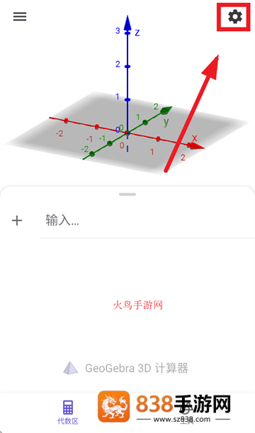 geogebra3D计算器官方下载