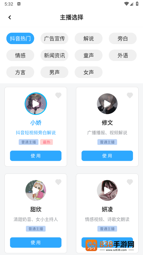 配音火火app