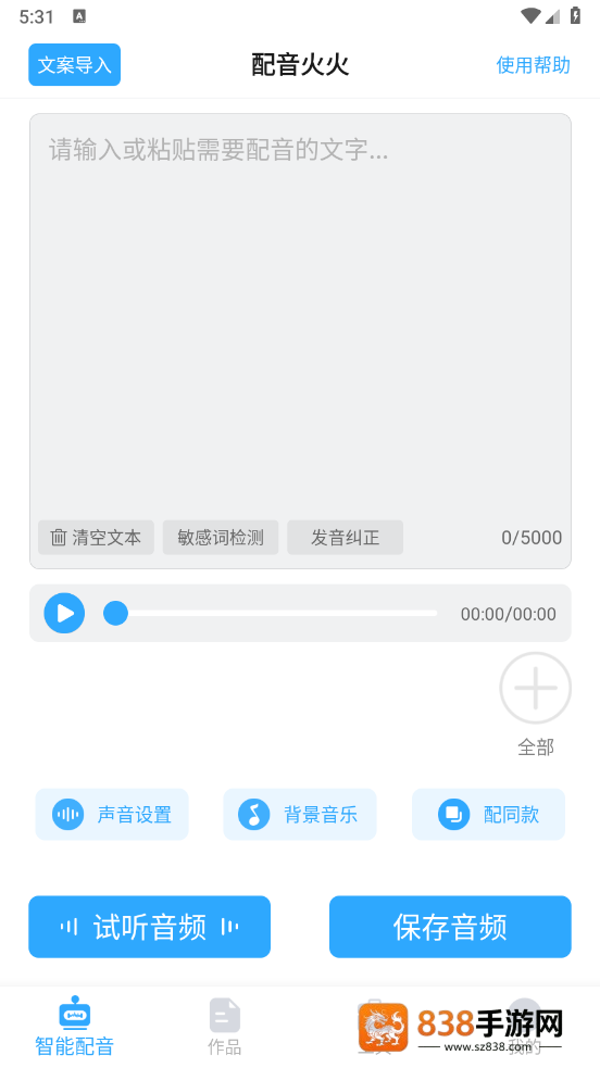 配音火火app