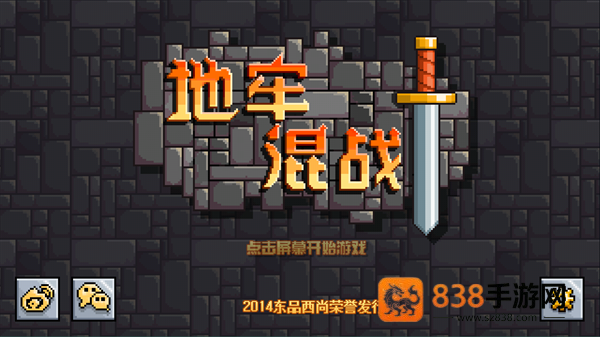地牢混战汉化版最新版