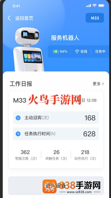 朴津机器人app