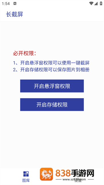 长截屏软件下载