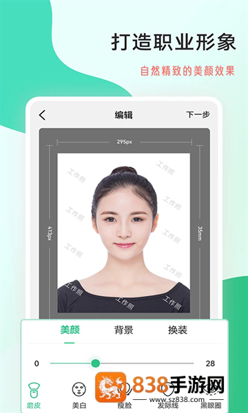 拍摄工作照软件app