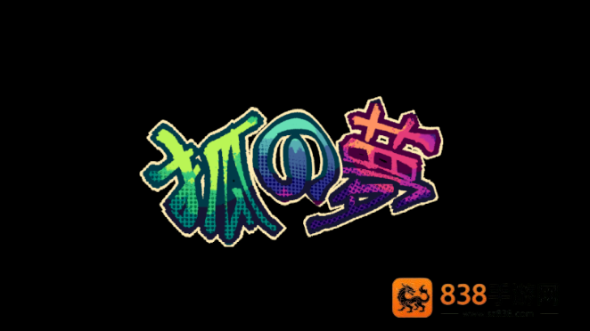 狐之梦手游下载