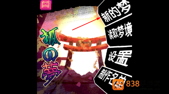 狐之梦手游下载