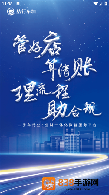 结行车加助手app