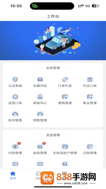 结行车加助手app