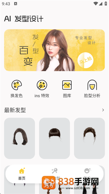 发型百变相机app