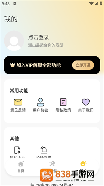 发型百变相机app