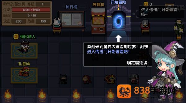 魔界大冒险游戏