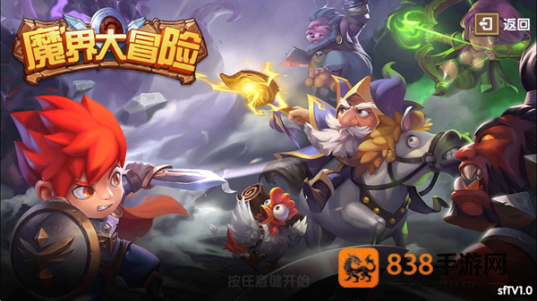 魔界大冒险游戏