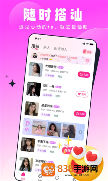 见见交友软件